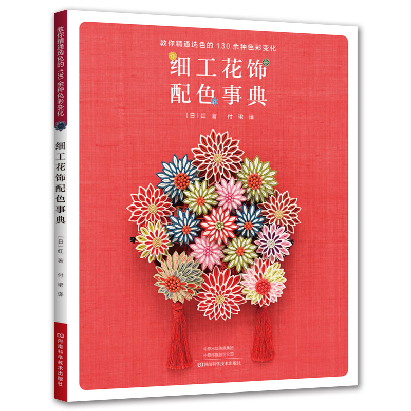 Art And Craft Science - Fabric Flower Art Book: ultieme kleurtheoriegids
